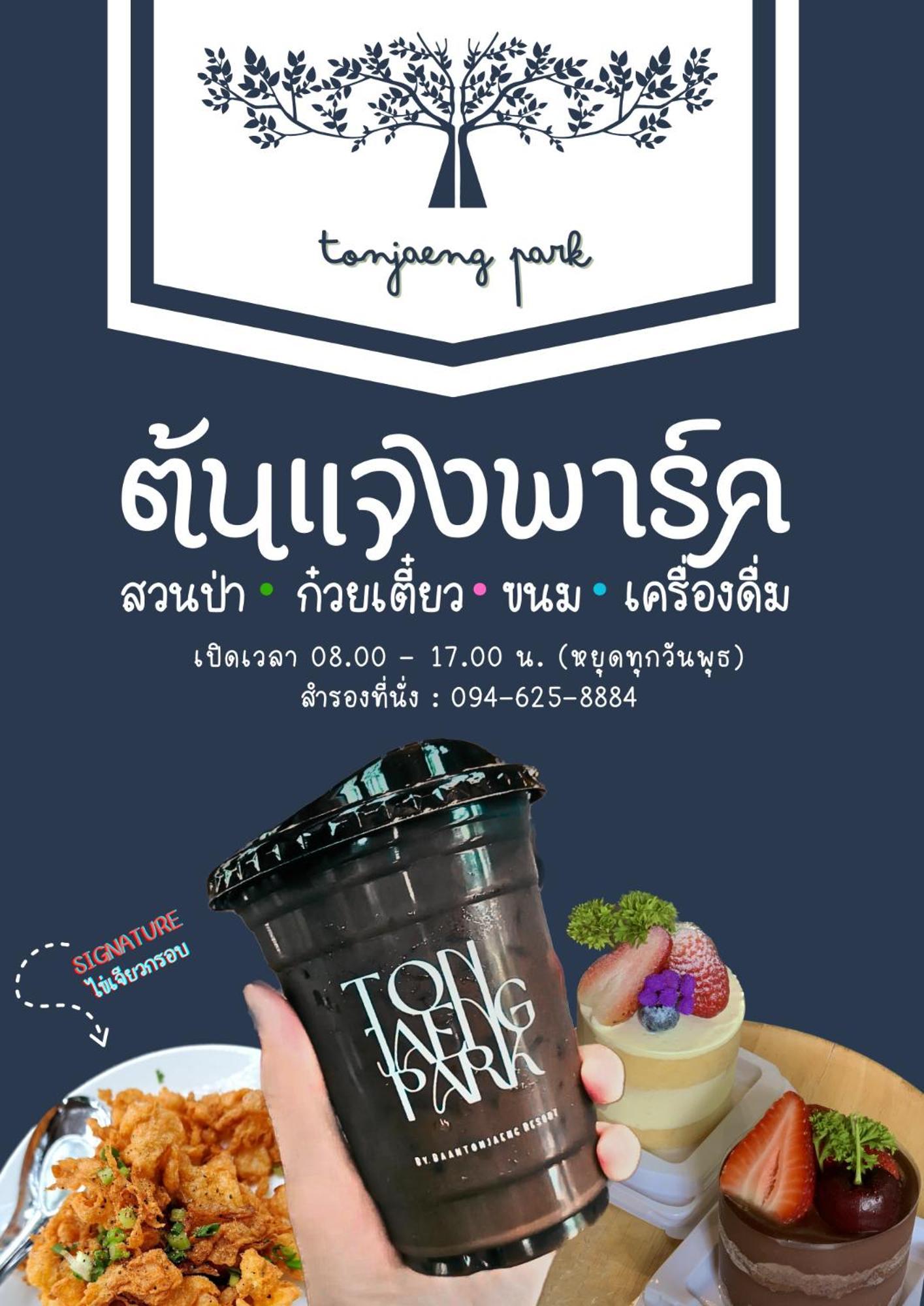 Baan Tonjaeng Resort Chai Nat Екстериор снимка