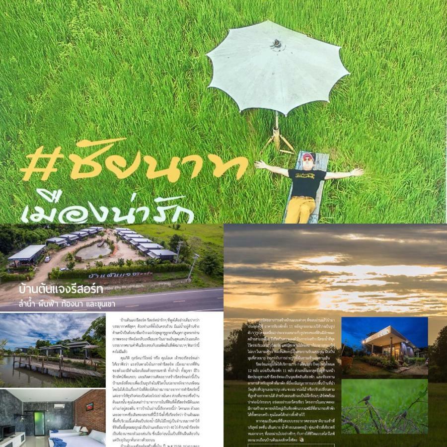 Baan Tonjaeng Resort Chai Nat Екстериор снимка